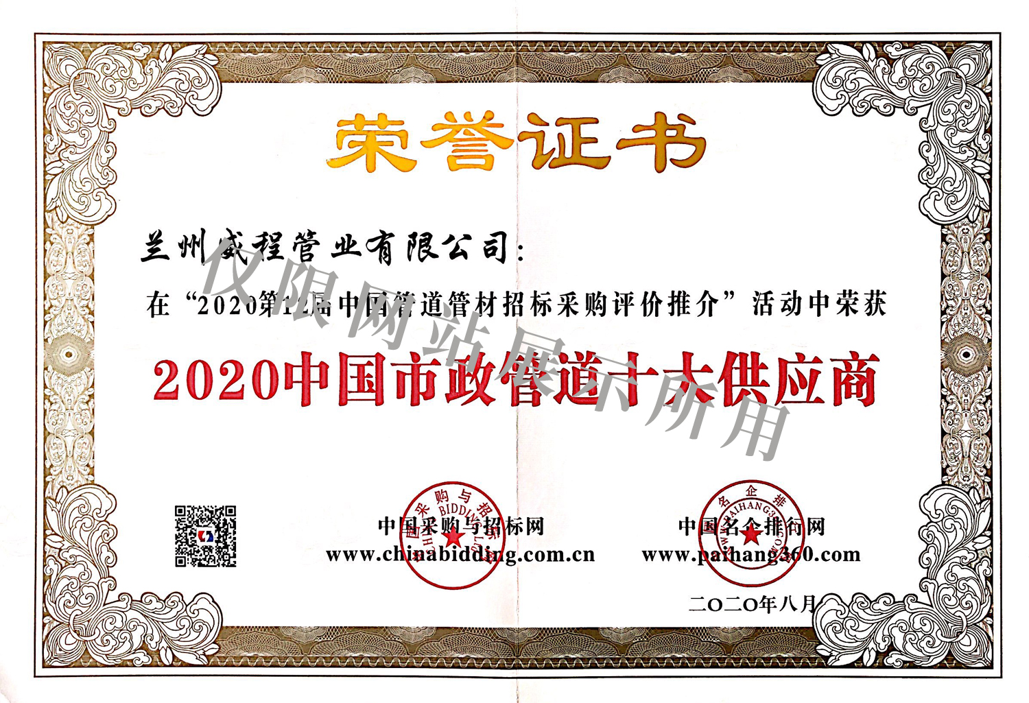 2020中國市政管道十大供應(yīng)商