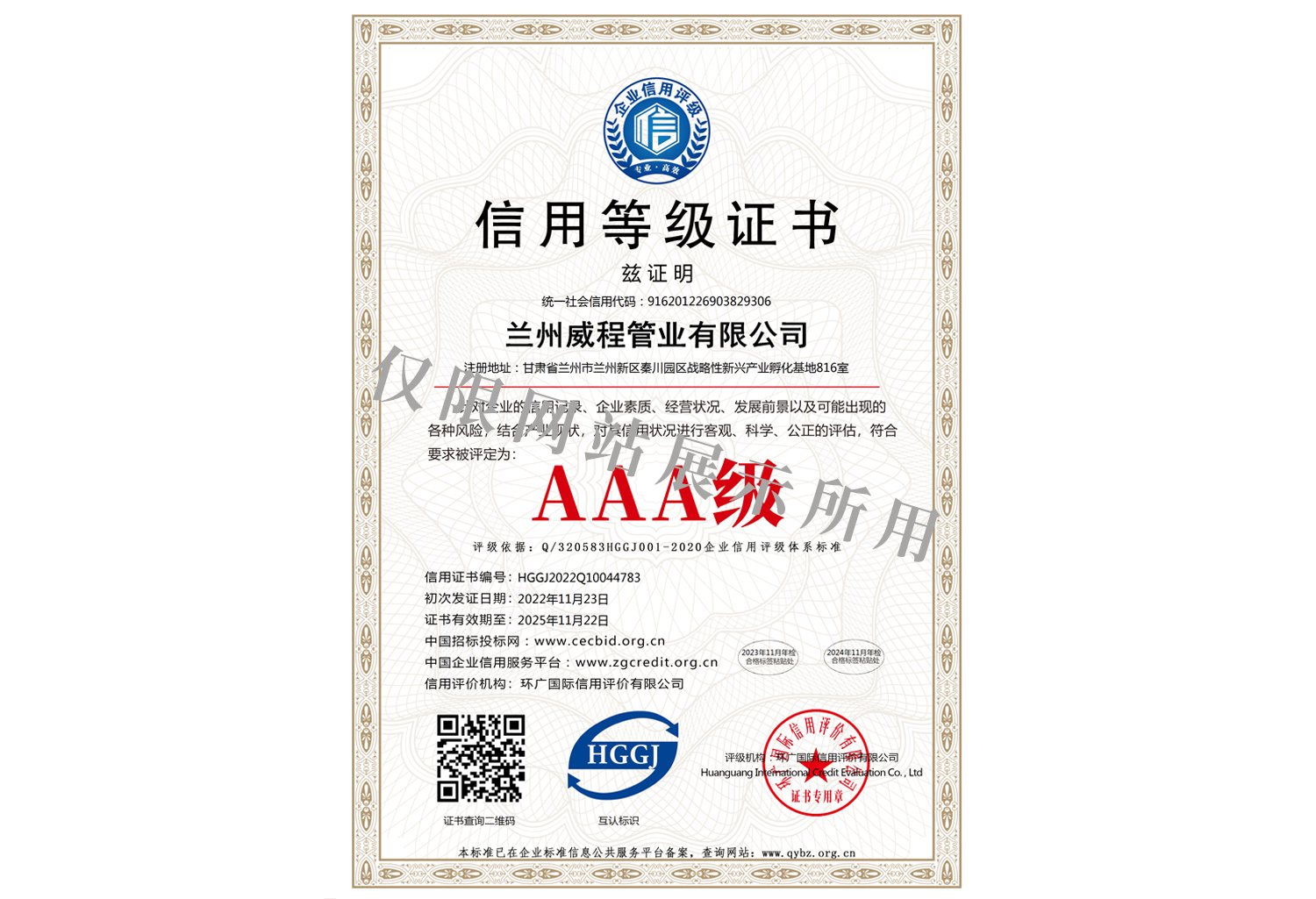 信用等級(jí)證書