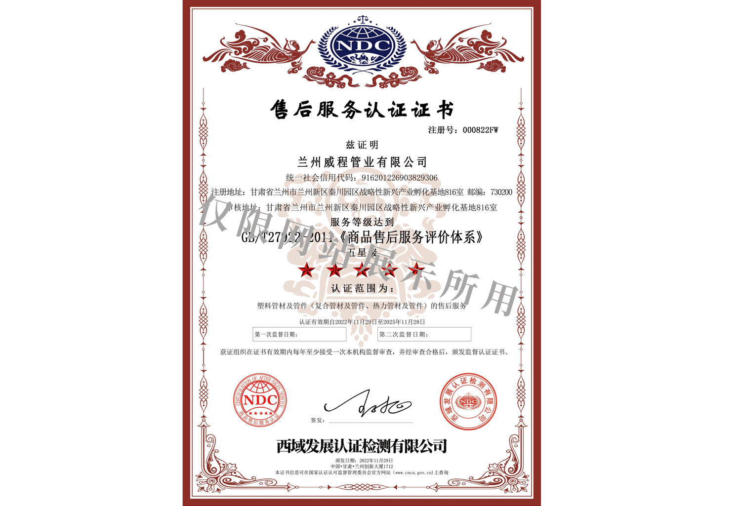 售后服務(wù)認(rèn)證證書