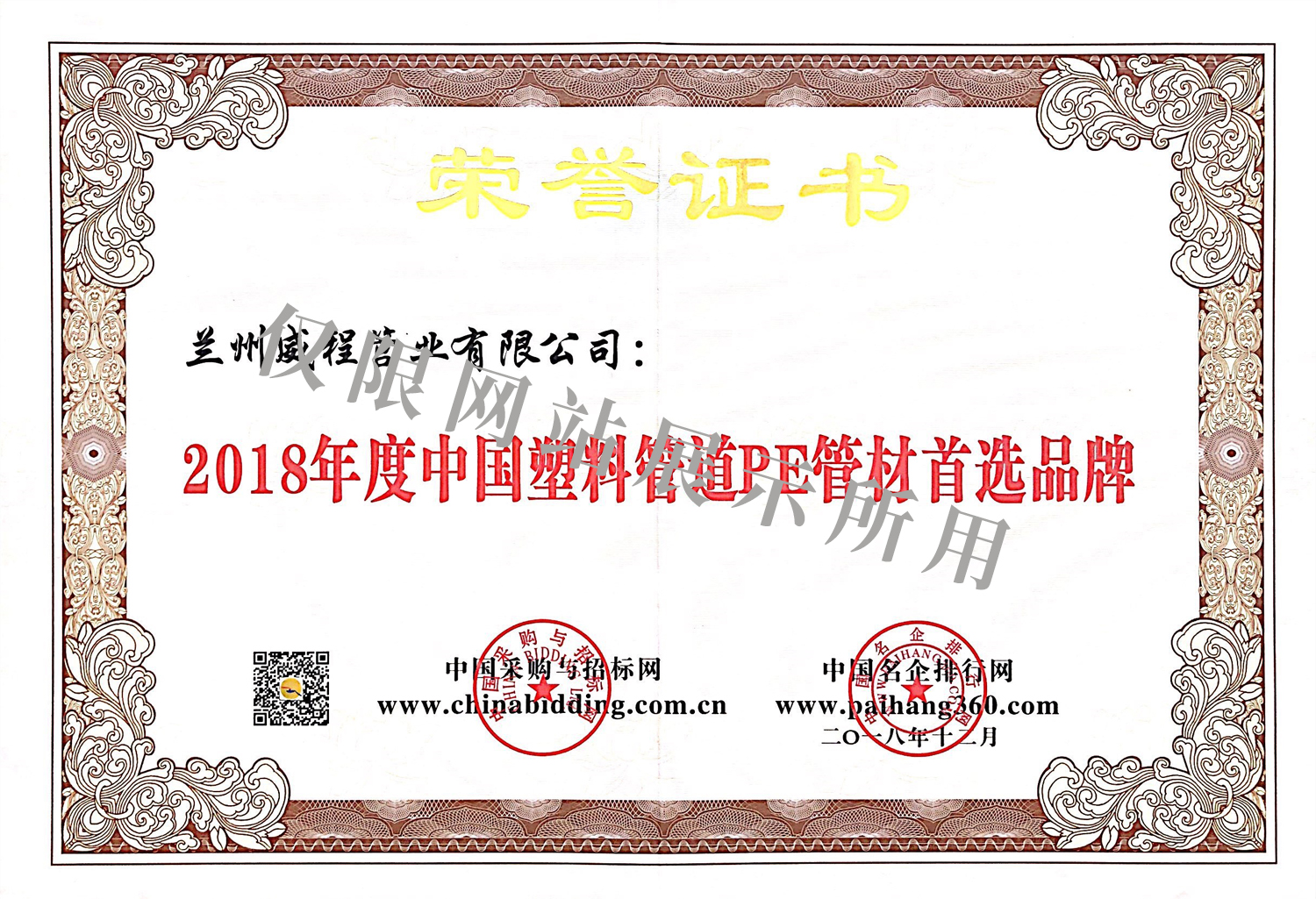 2018年度中國塑料管道PE管材品牌