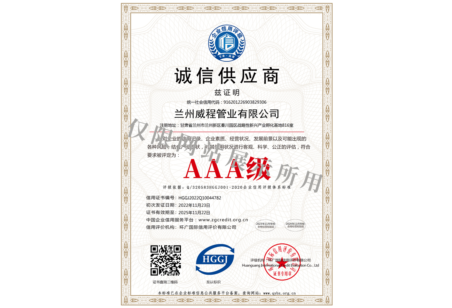 誠信供應(yīng)商